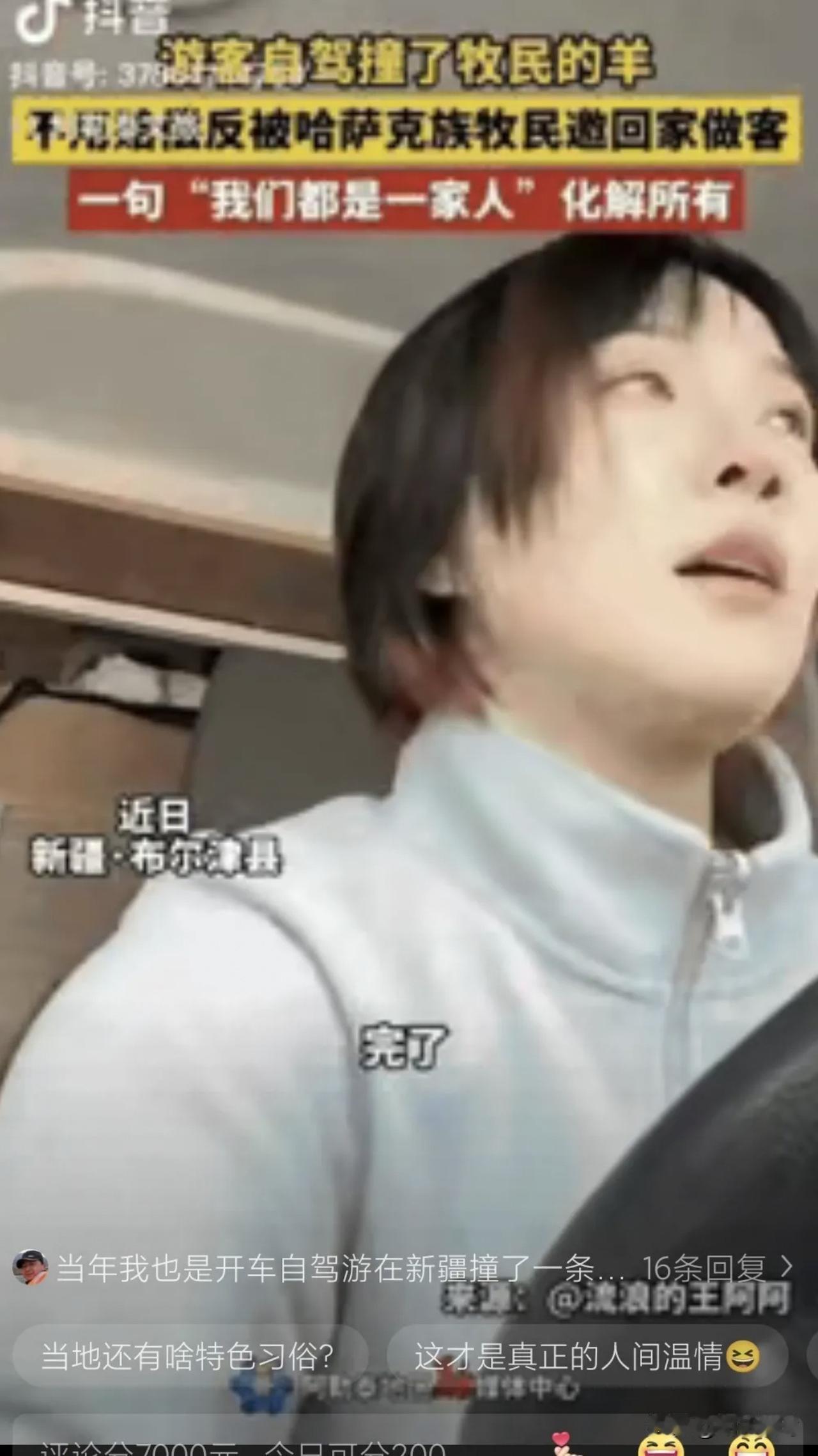 新疆牧民太暖了！
女子自驾撞断羊腿，结果被牧民拉回家吃饭…
 
新疆阿勒泰，一位