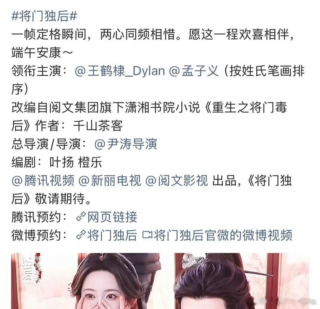 今天两部古偶二人传的端午物料已经按照番位新规排序了。百花杀和将门毒后 
