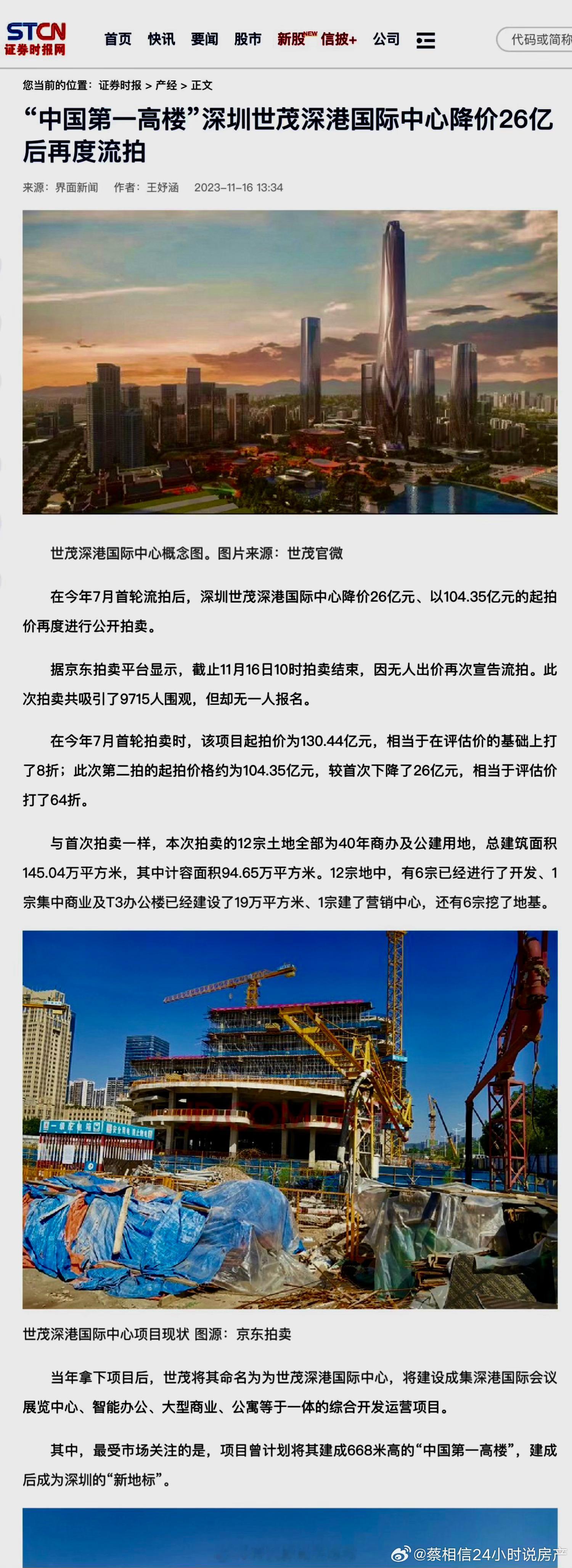 我以为第一烂尾楼是天津的那座，原来是在深圳。 ​​​