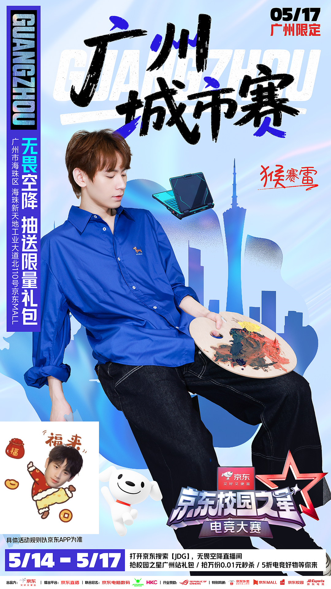 来啦来啦，这次无畏真的要来广州了，你们准备好了吗[doge]校园之星电竞大赛城市