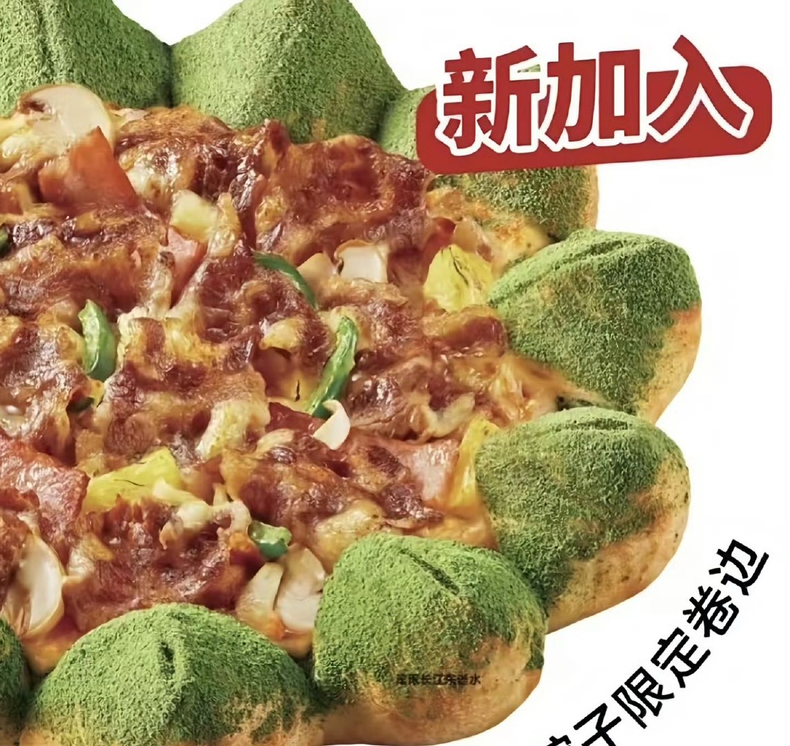必胜客 是Ai不是AI听说有这段字就能证实不是ai🤔🤔🤔为啥 