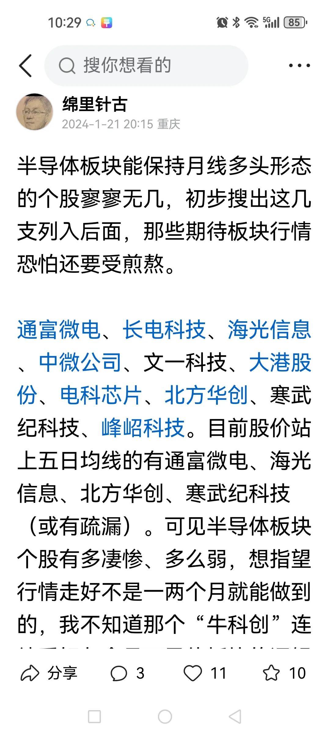 半导体几只个股坚挺，华字辈继续发飙。周末给大家梳理了一下半导体板块的个股，仅发现