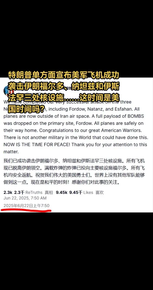 特朗普宣布美军飞机成功袭击伊朗福尔多、纳坦兹和伊斯法罕三处核设施……我...