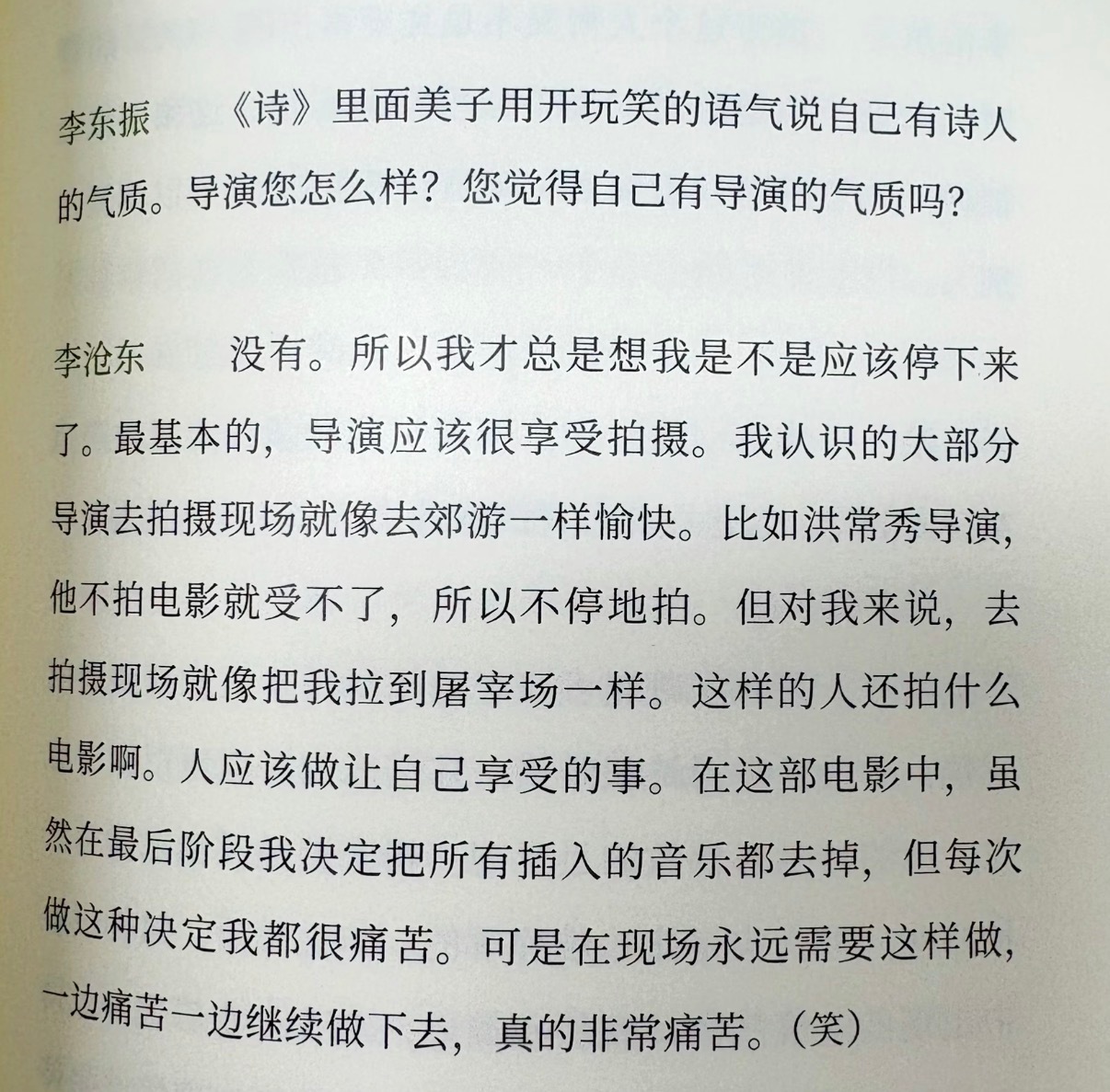 刷到李沧东这段还是觉得有点惨。可能最多还有1-2部作品。不过感觉他还是比较爱写东