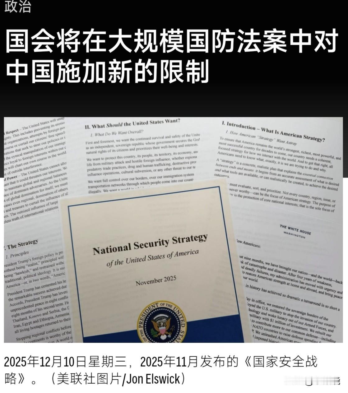 华盛顿媒体评论最新的美国《国家安全战略》-特朗普政府软化了对中国的措辞，以维持他