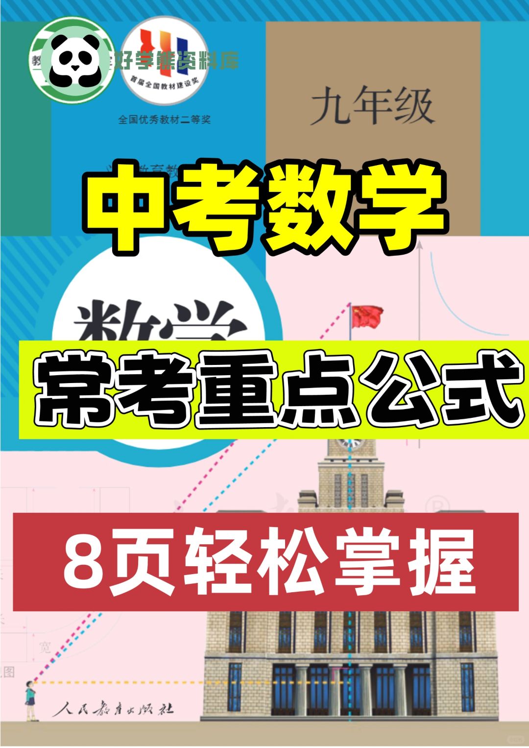 初中数学中考常用重点公式汇总💯