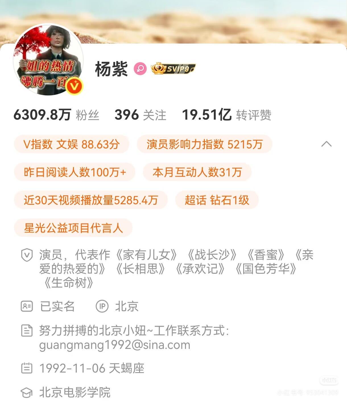 杨紫代表作更新 