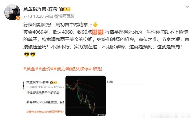 【7.13周一总结】共部署四单合计：670点黄金4069空→4060      