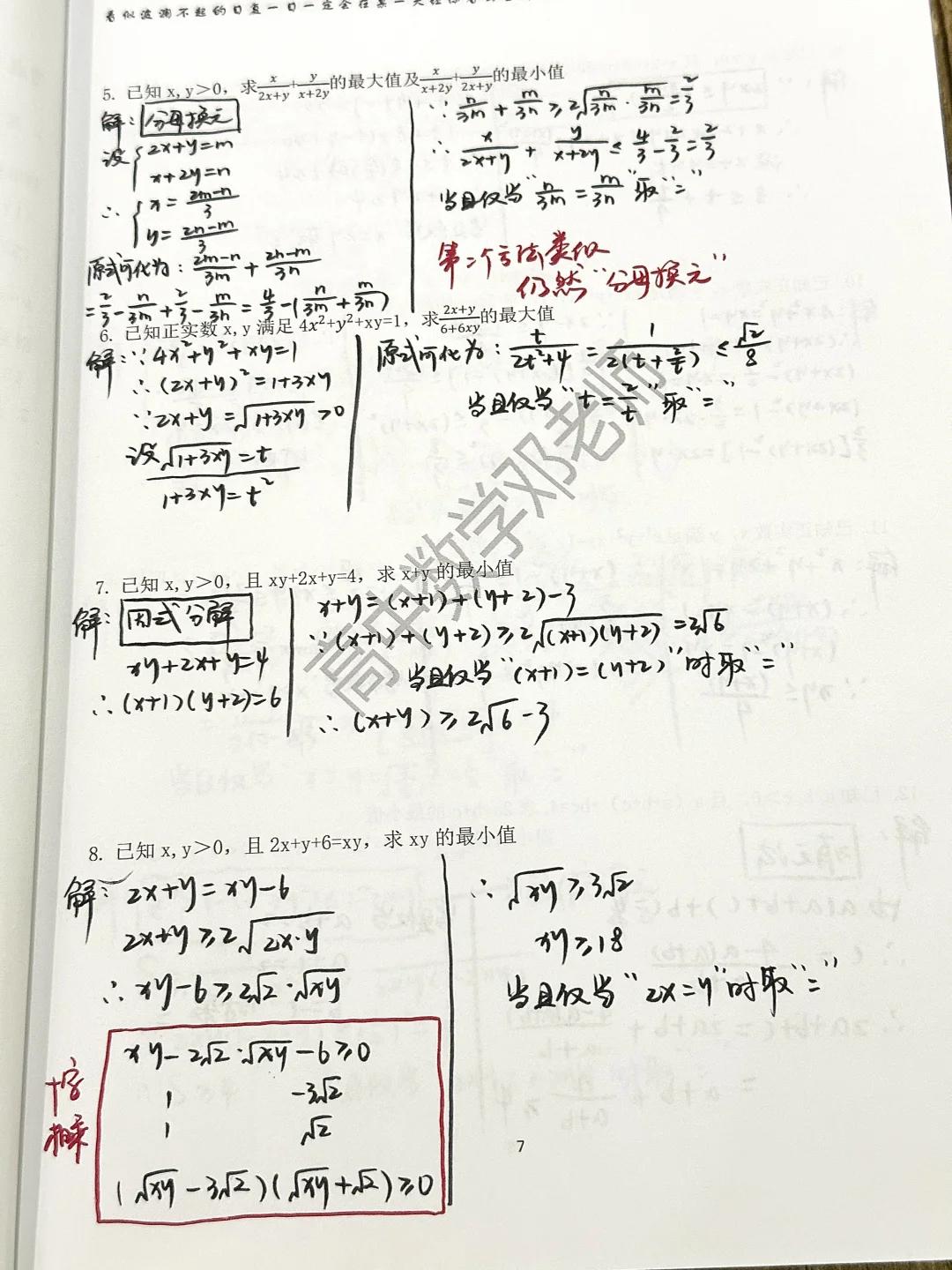 这是我见过最详细的不等式20种题型总结