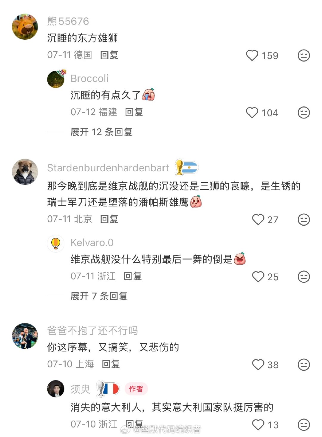 我服了吧，小hong书朋友书写下的诸神黄昏后续，条条都在理，后面还有总结！愣是写