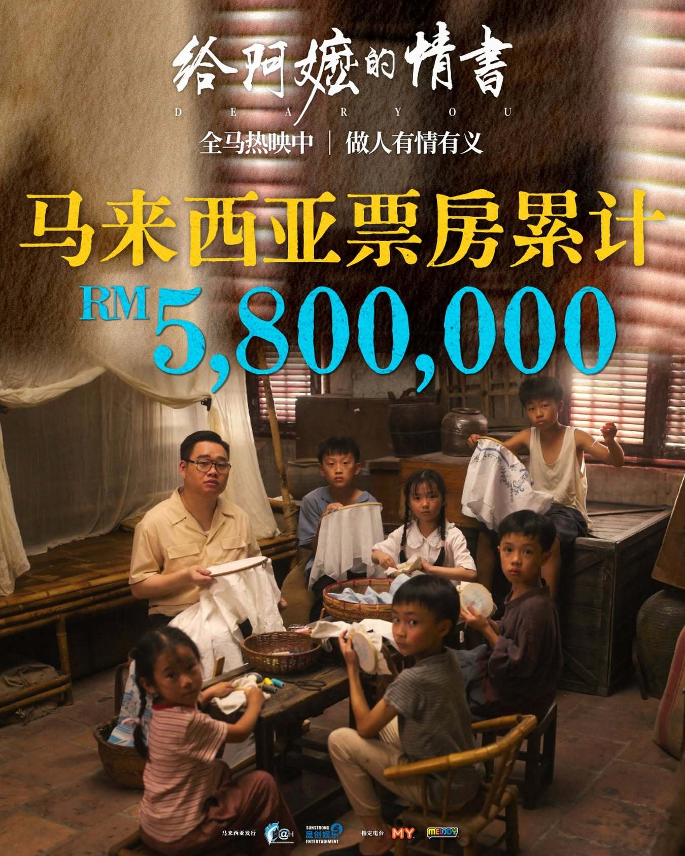 电影《给阿嬷的情书 》马来西亚电影票房已突破580万令吉电影《给阿嬷的情书 》马