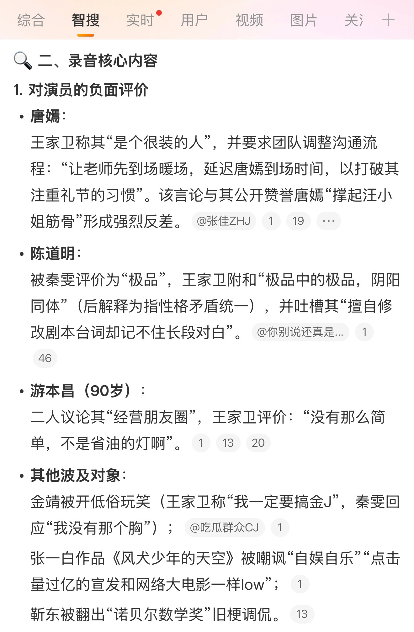 王家卫蛐蛐了所有人 除了胡歌 王家卫吐槽唐嫣“是个很装的人”、附和秦雯评价陈道明