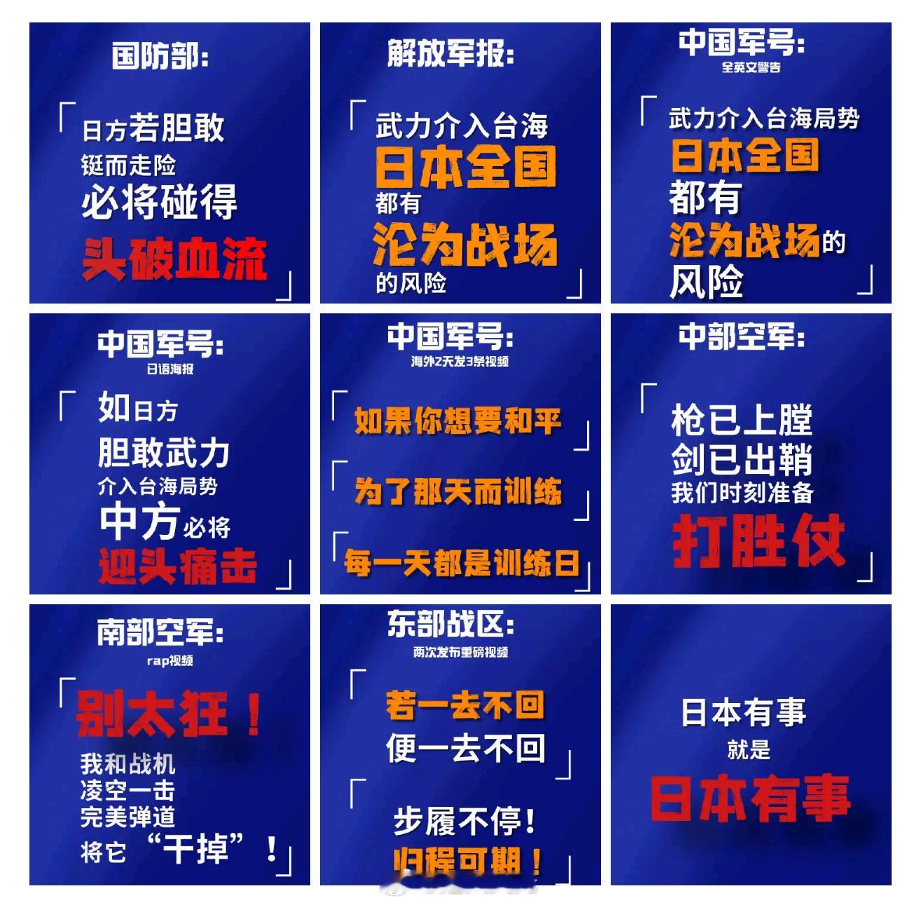 这个九宫格就是中国的态度，日本有事就是日本有事！ 