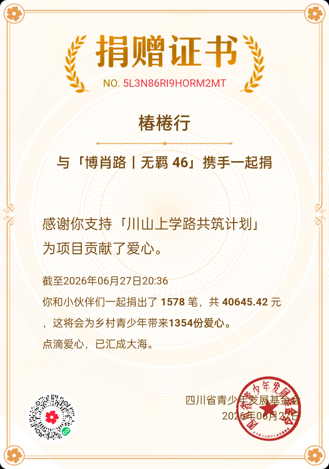 与博肖同行,为公益助力 627快乐！ 