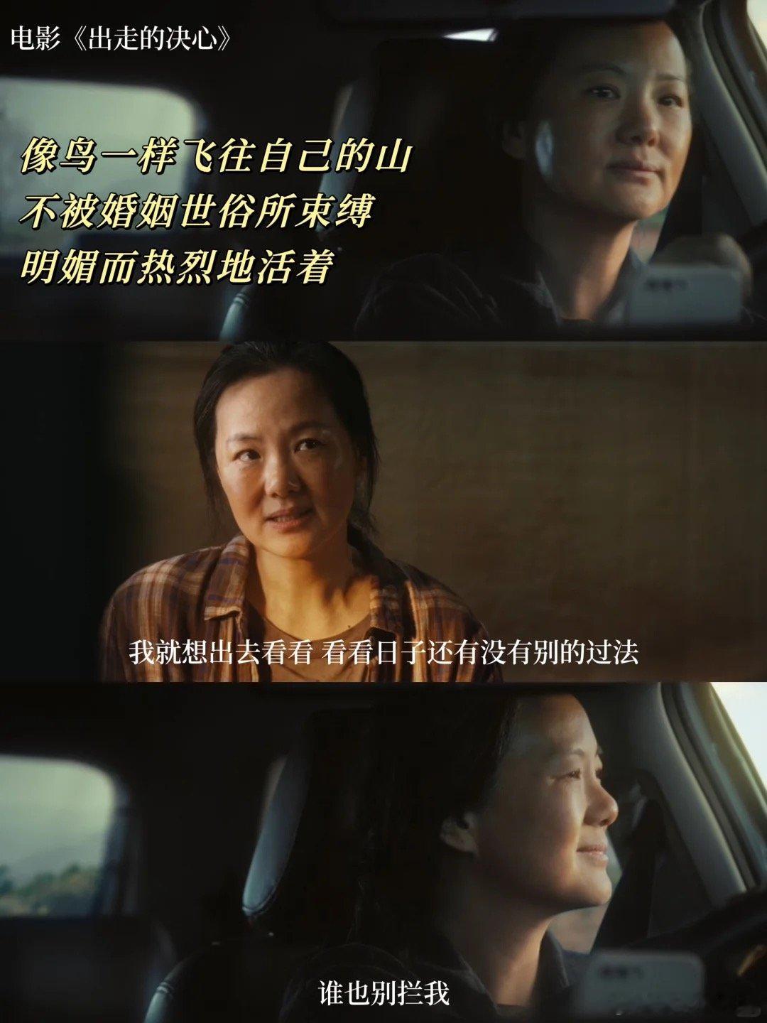 #戴锦华谈女性出走#  戴锦华的话语激励着女性们勇敢地迈出第一步。她们或许会面临