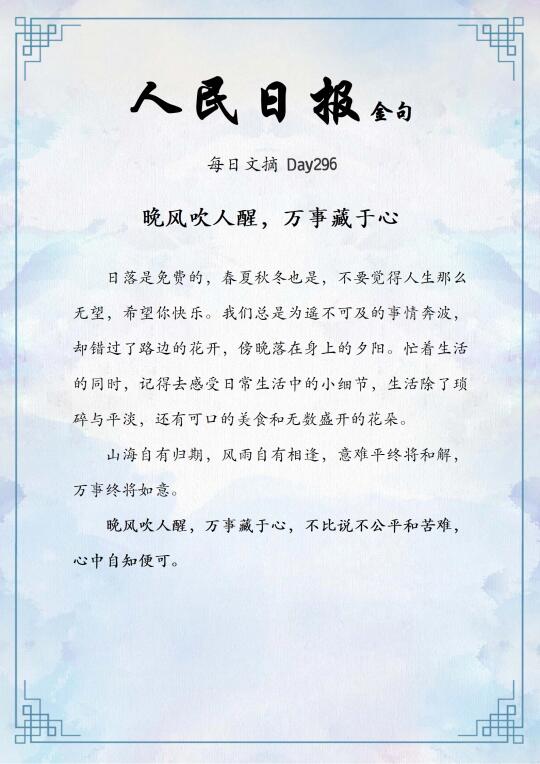 人民日报阅读分享