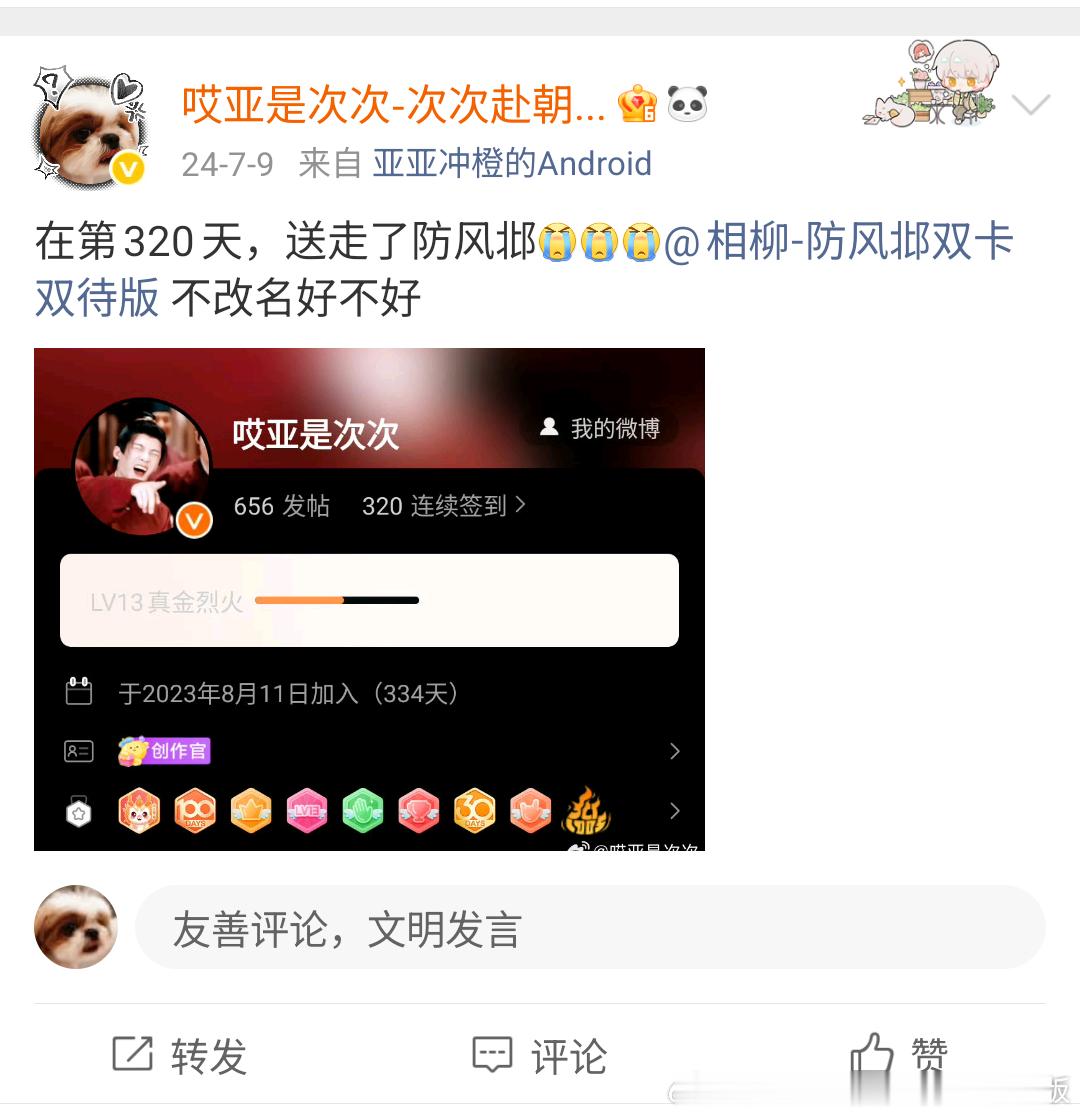 那年今天 这个名字也被别人用了…… 