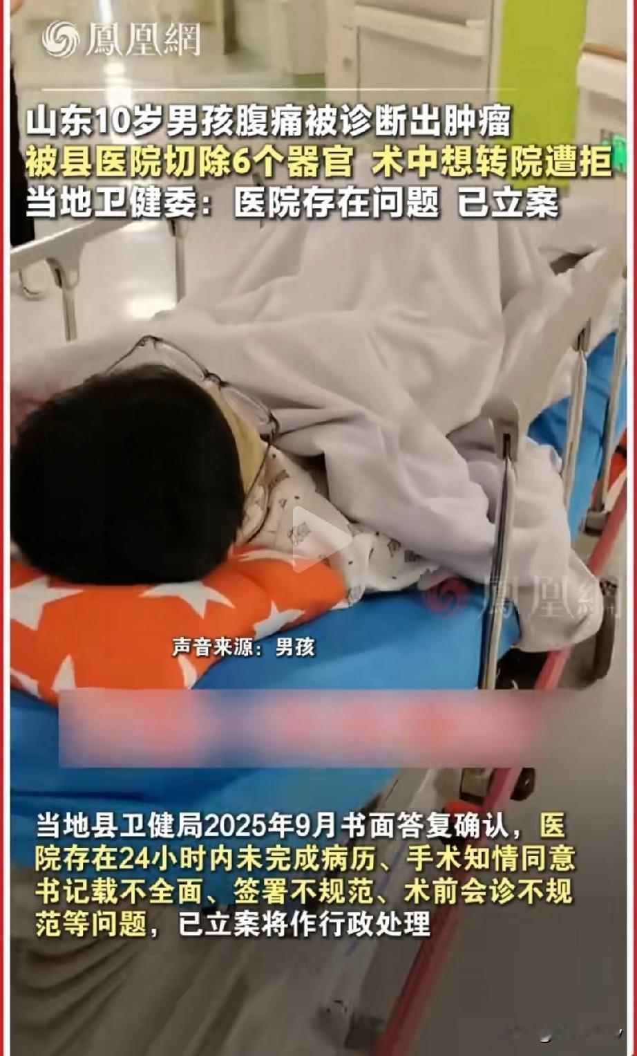 “简直是草菅人命！”山东10岁男孩被医院误诊切掉6个器官

2023年山东菏泽一