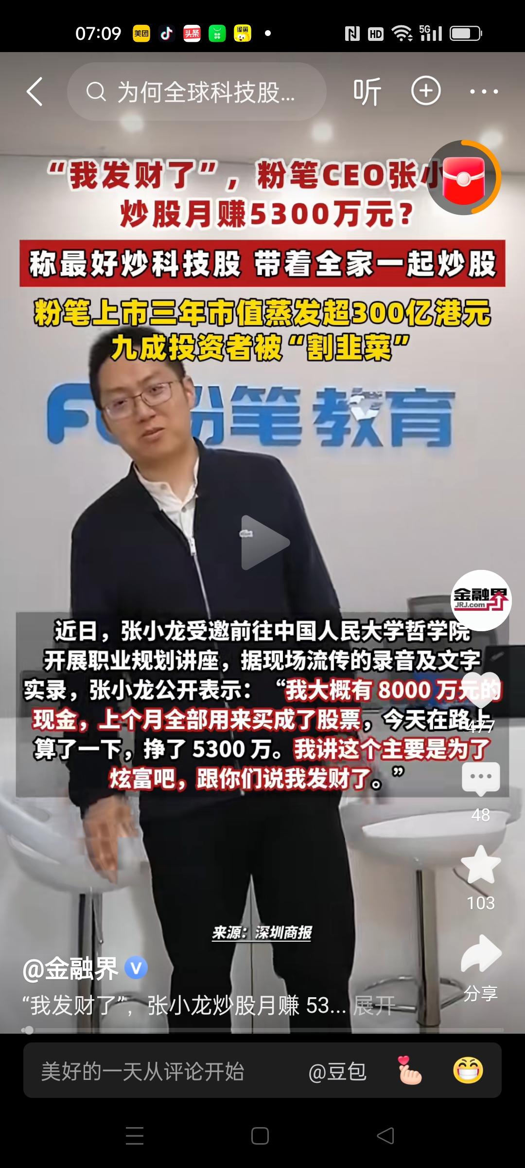 粉笔教育登陆港股，当年是职教第一股，经过三年，跌幅达95%，现在股价0.53元/