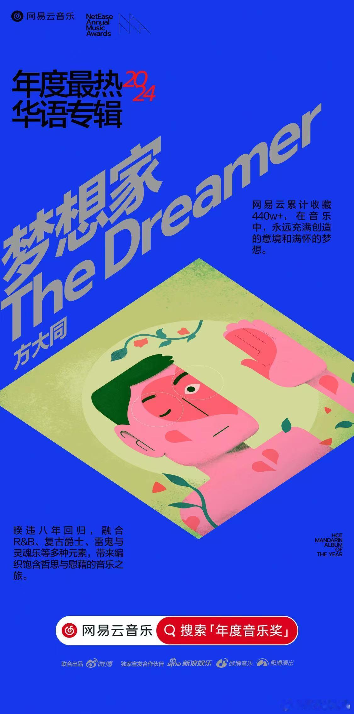 “上一次看，才二十三”，2024年携最新专辑《梦想家The Dreamer》回归