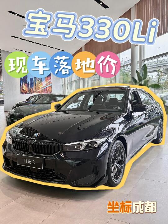 BMW 330Li登场｜谁说豪华与激情不能兼得⁉️