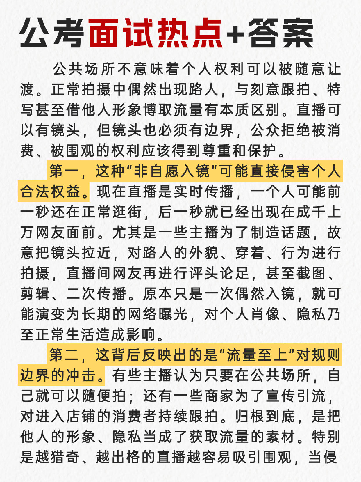 “非自愿入镜”很可能会成为今年公考面试热点🌺邓淳公考面试押题系列持续更新✌️邓