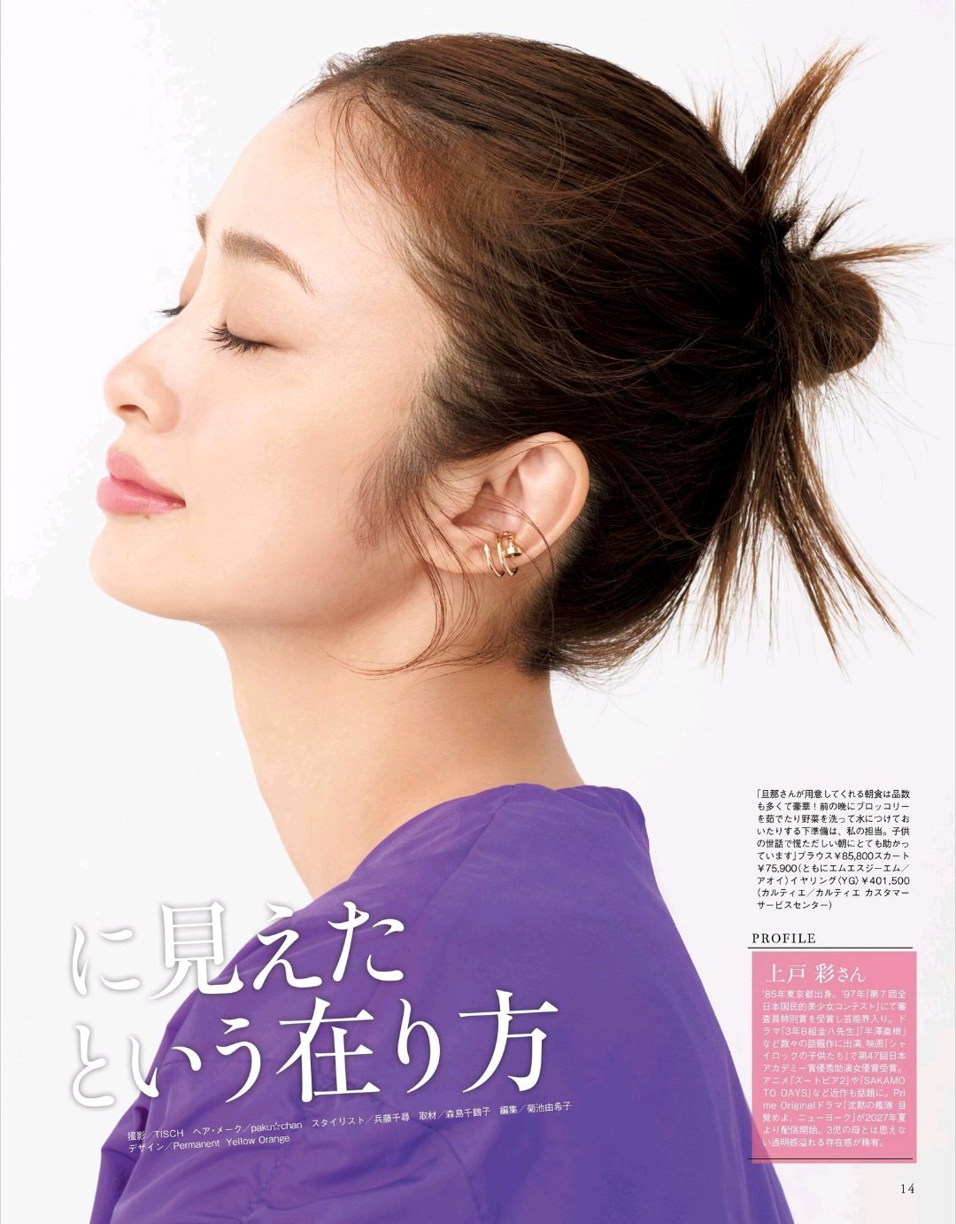 日娱新闻上户彩 上户彩 杂志《美ST》2026年12月号 ​​​