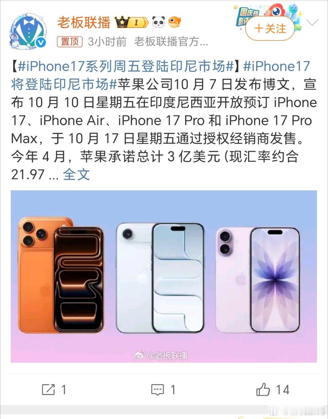 iPhone17系列周五登陆印尼市场今年的iPhone17强的很过分，估计印尼市