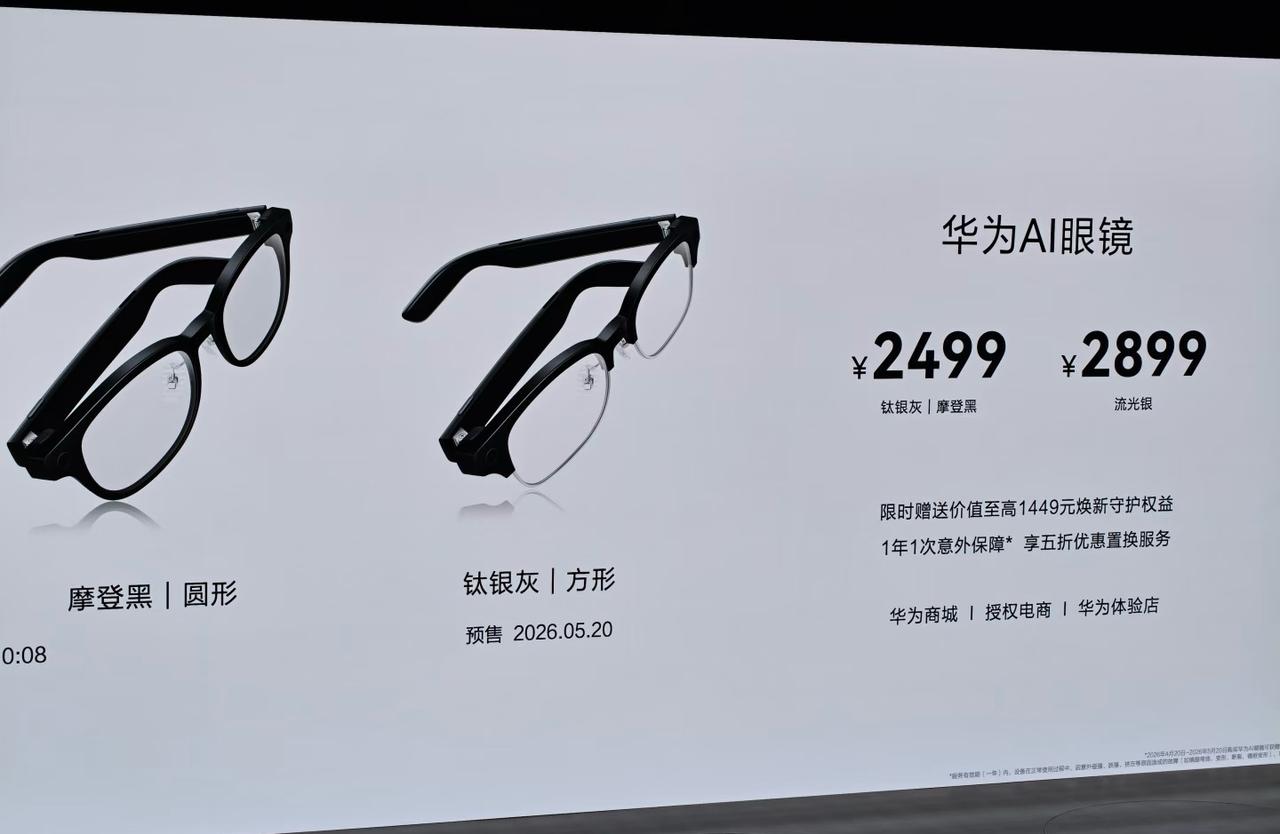 华为首款AI眼镜，出来得太晚了
这是华为刚刚发布的首款AI眼镜，只有摄像头，没有