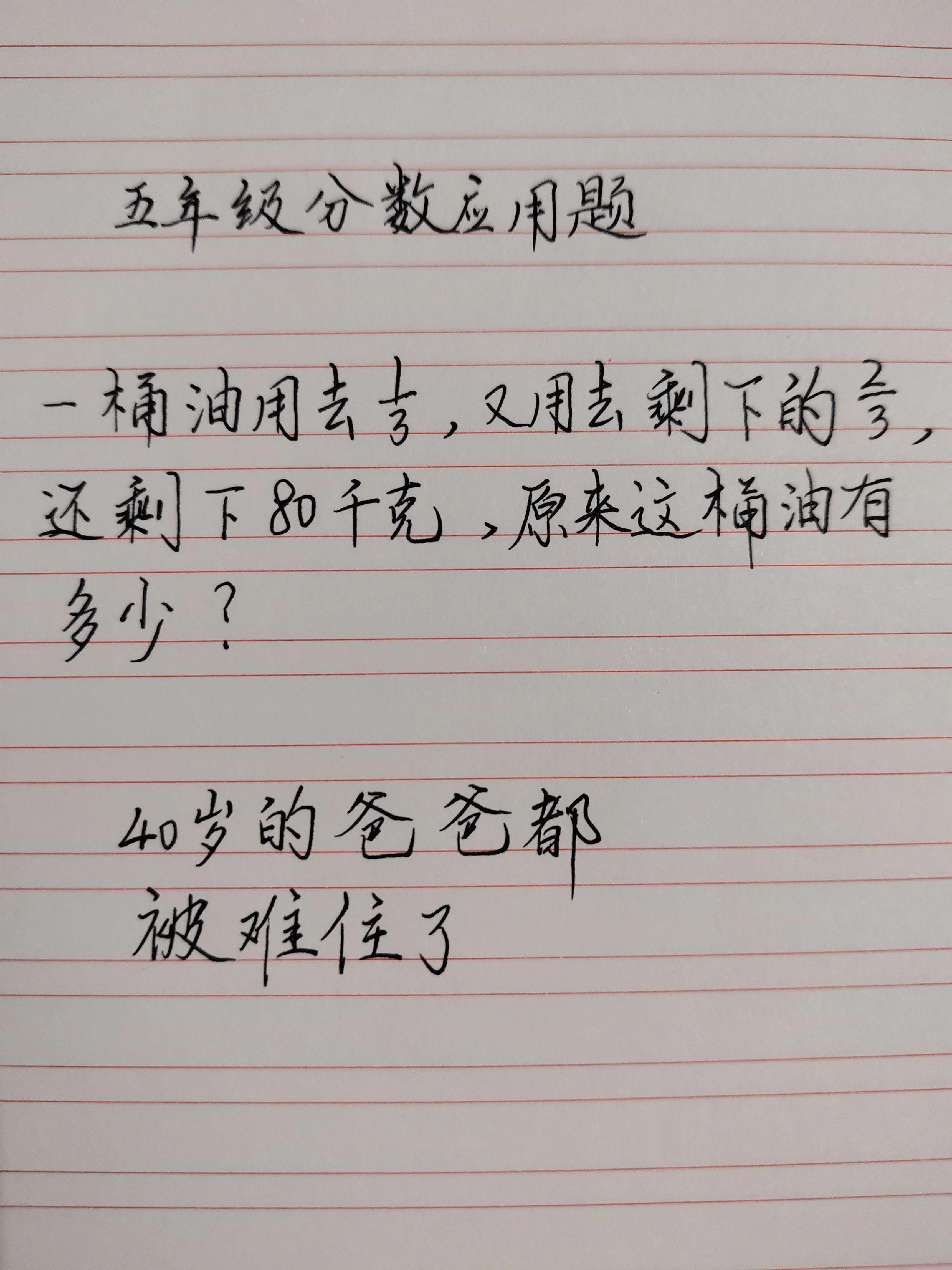 数学题解 家长心声 辅导作业被逼疯的家长
