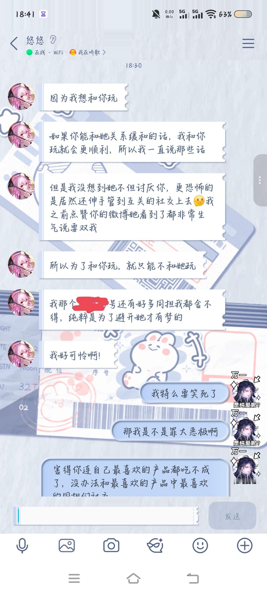 我好高兴啊就是我和仇人有一个共友，我没让那个共友二选一，她主动选择了我。但是我那
