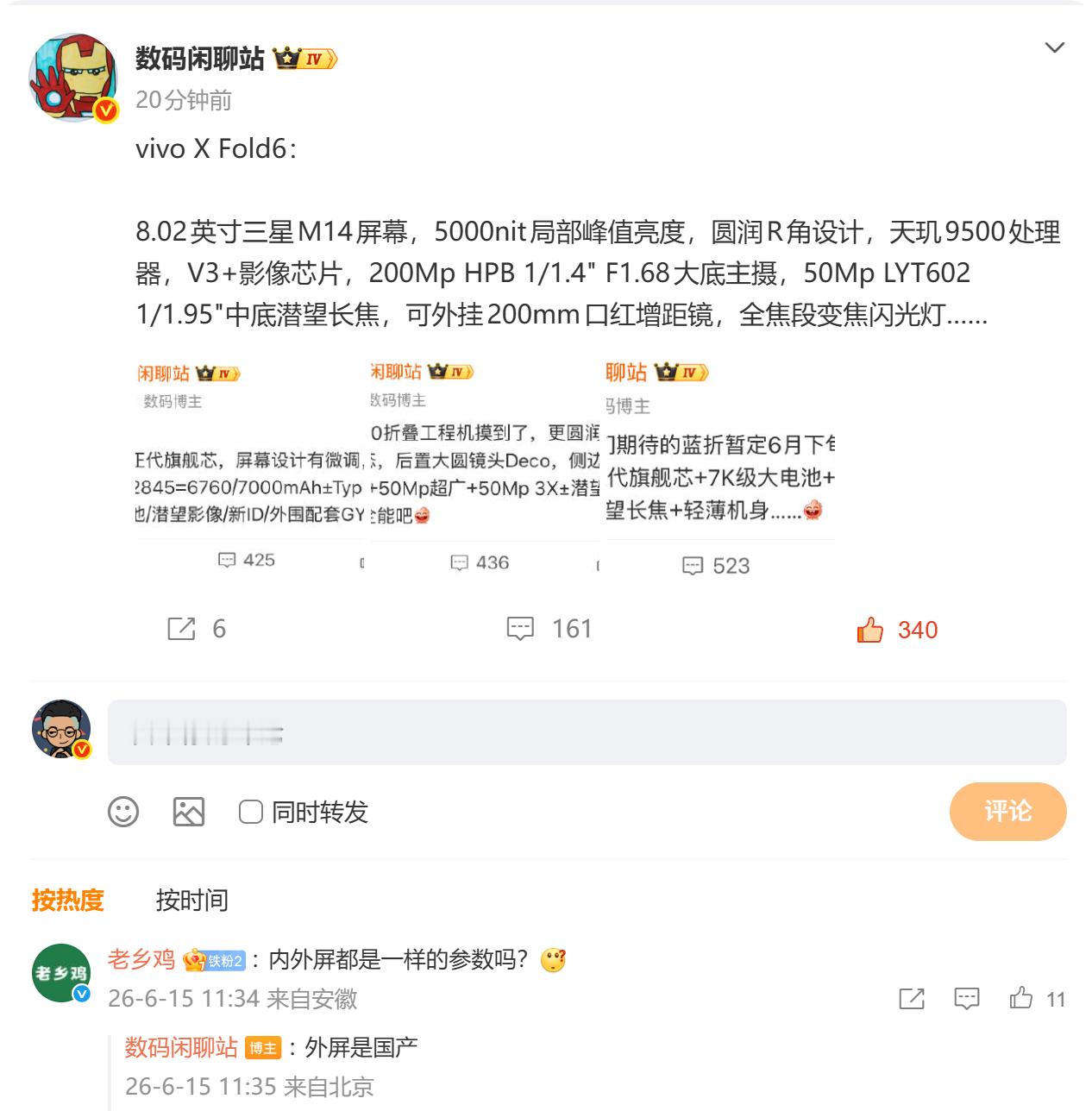 蓝厂大折叠也能上增距镜了，不赖不过怎么换天玑9500了印象中折叠用联发科的真不多