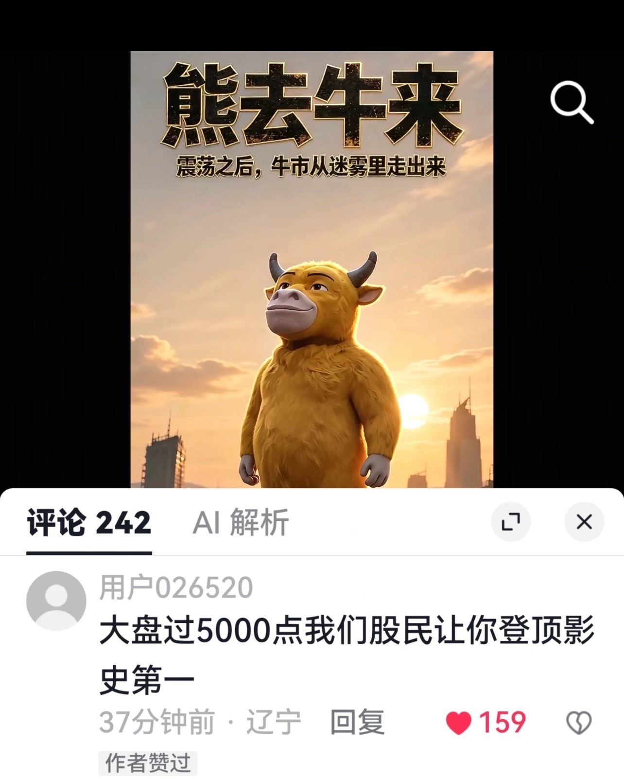哈哈哈哈哈哈看把A股股民嚯嚯成啥样了，只能到处找信心，我甚至都怀疑这主创也是股民