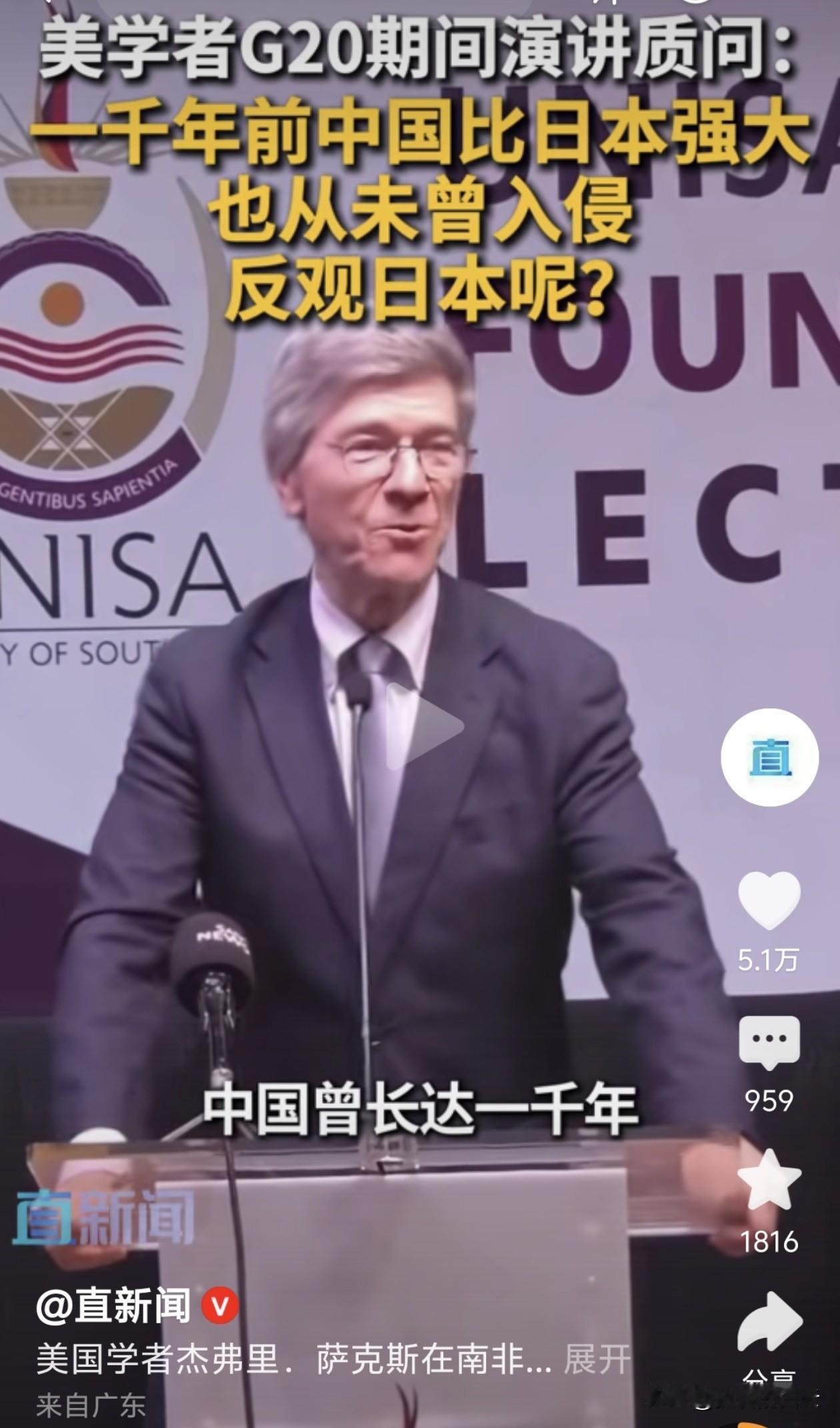 在2025年G20峰会期间，美国学者杰弗里·萨克斯抛出一个直击人心的问题：一千年