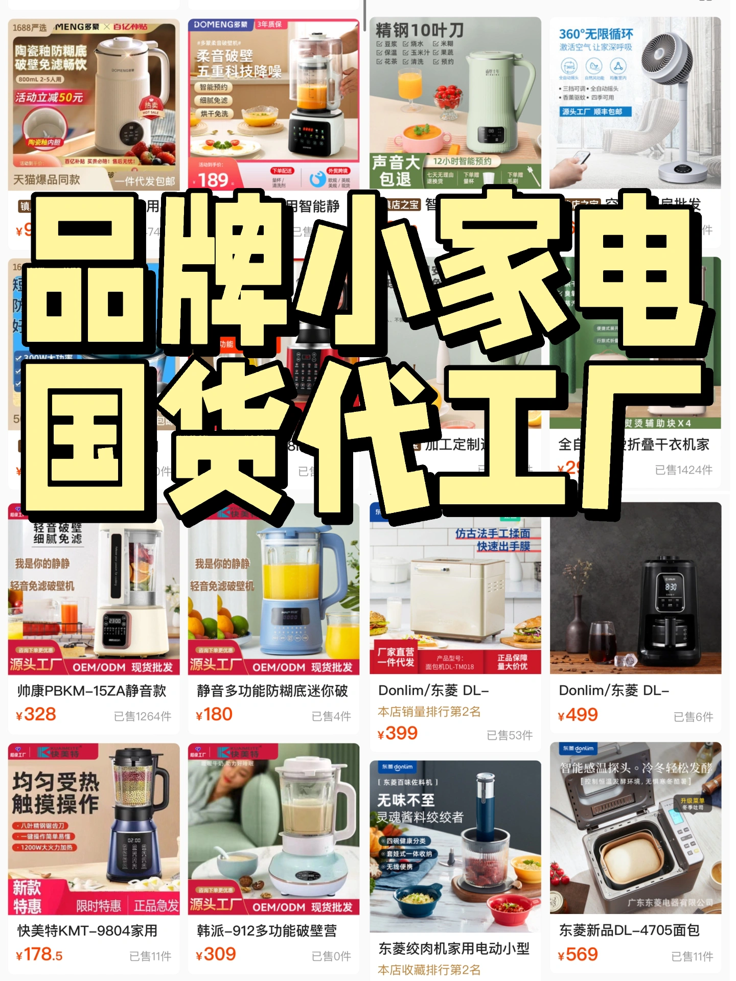 🫠吐血整理｜4个小家电品牌代工厂