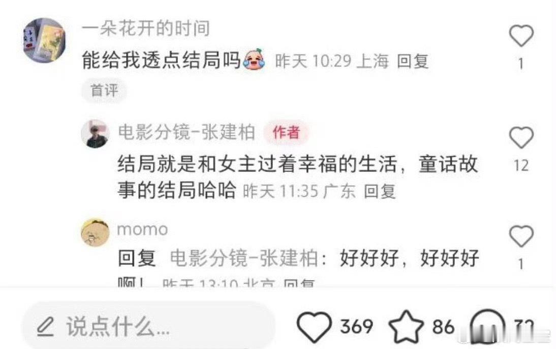 《无忧渡》分镜老师都说了是he...所以到底为啥非要改成be？结局如何都否定不了