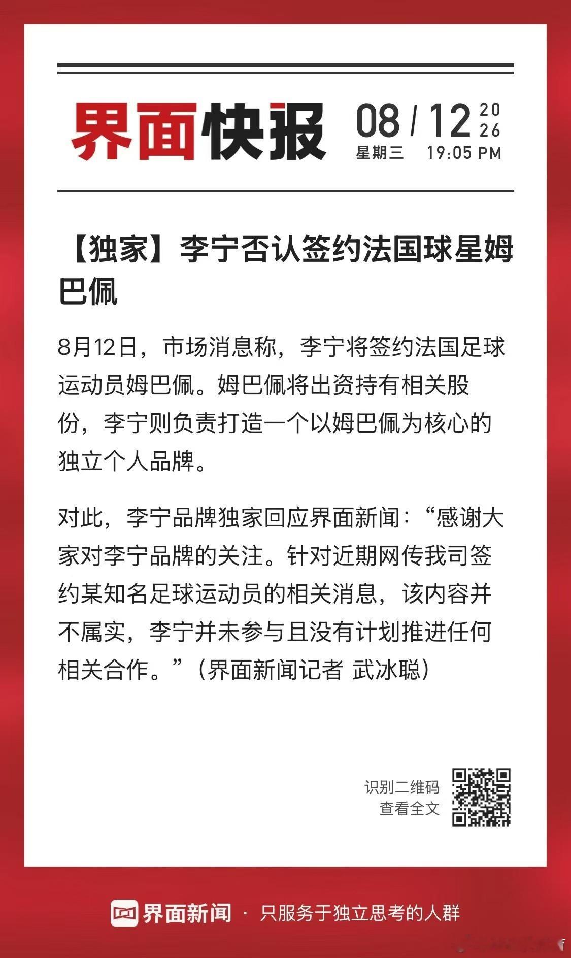 明明是另一个国外品牌为什么…传到李宁了 还快速发酵…姆巴佩
