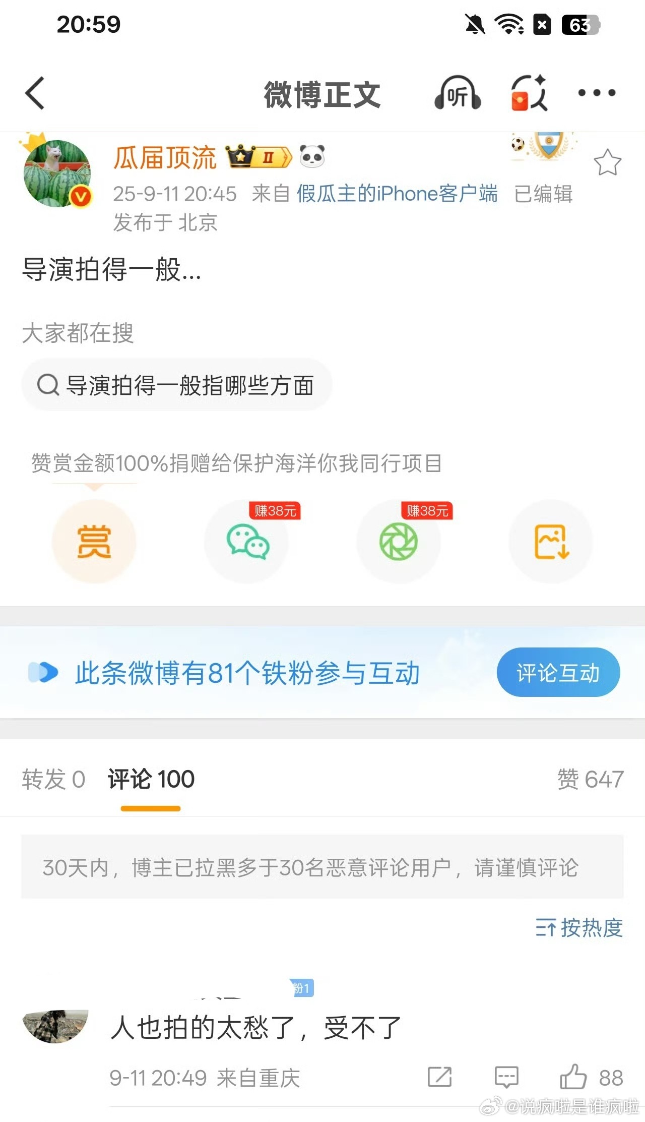 看来瓜顶也觉得赴山海很难看...🍠上全差评。 ​​​