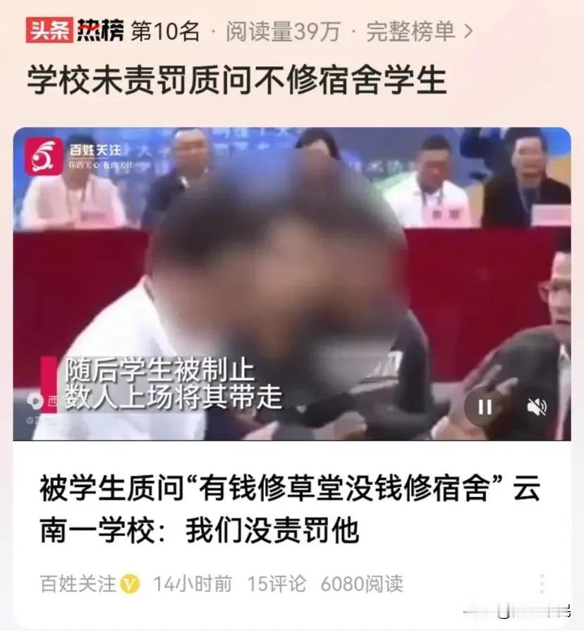 有钱请无人机，没钱修学生宿舍？

学生质问学校“有钱请无人机表演，没钱修宿舍”后
