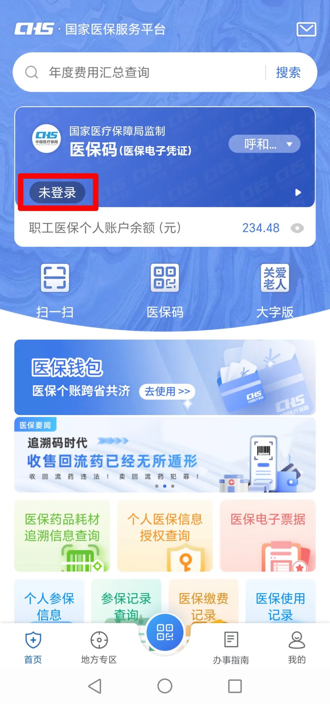 好消息!医保账户余额能转账了
