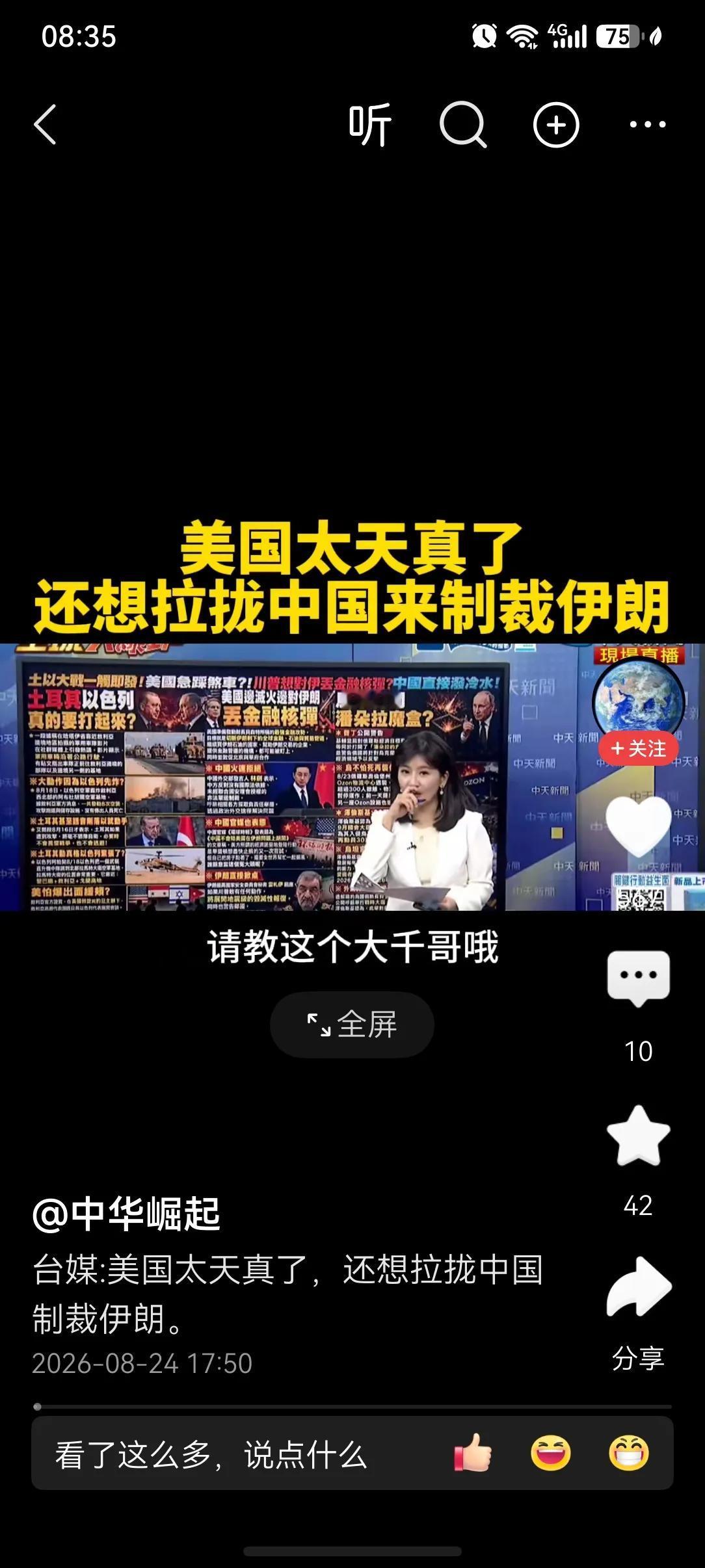 美国在军事上无法拿下伊朗的情况下又祭出史上最强经济封锁这一招，还公然对世界喊出"
