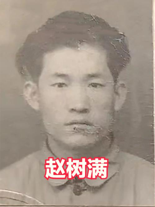 1983年，中央特派组专程到通榆县找一个人——特级战斗英雄赵树满，找来找去，竟然