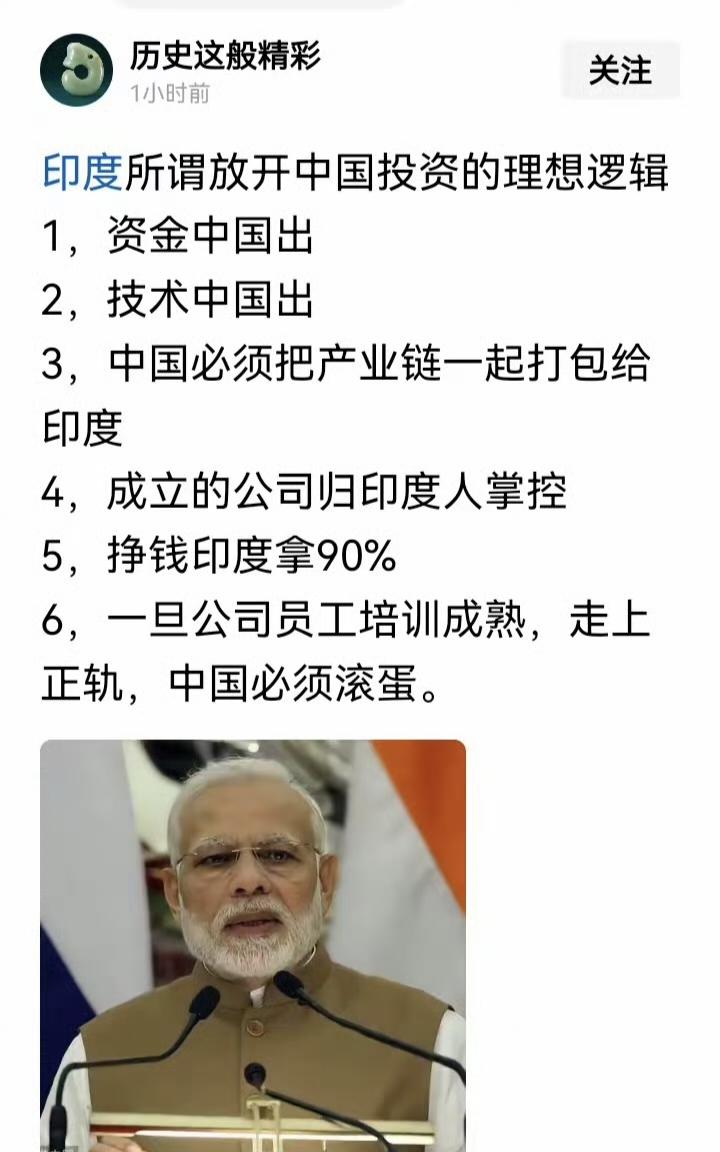 严查国内企业赴印度投资，杜绝阿三薅东大羊毛。 ​