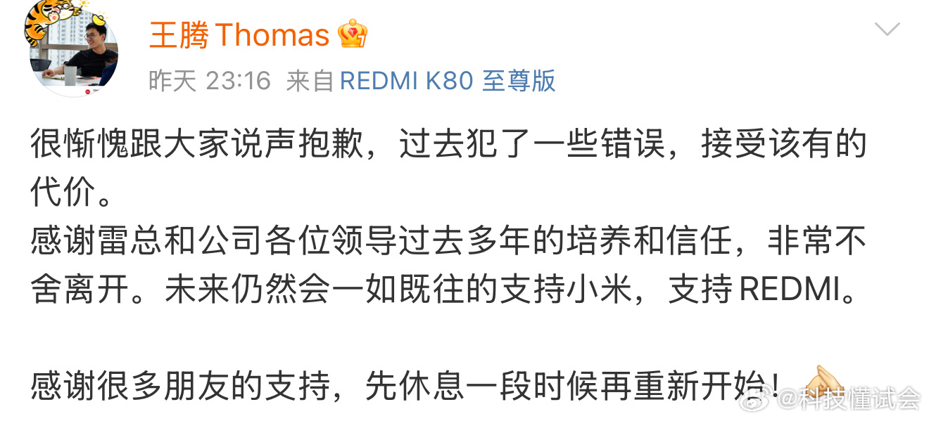 小米王腾因泄密被辞退说实话，刚看到的时候以为是什么梗，毕竟之前雷总还在王腾的评论