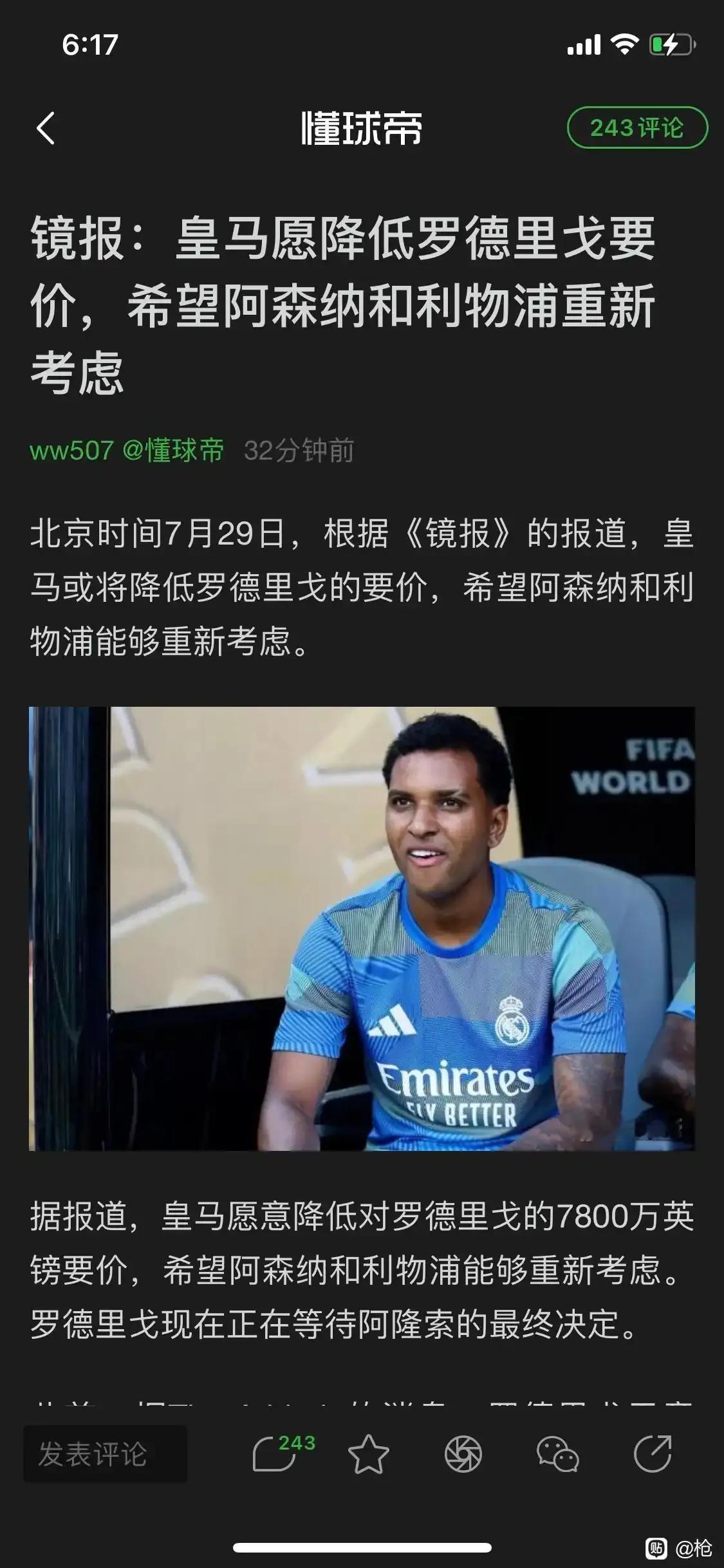 奇迹呀，皇马居然愿意给罗德里格降价，希望阿森纳和利物浦重新考虑一下！

皇马之前