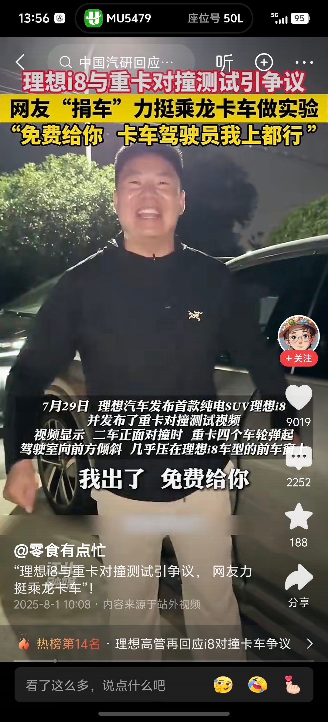 理想i8和乘龙卡车对撞这事热度太高最不可控的群体来了—— 个人或者第三方媒体，谁