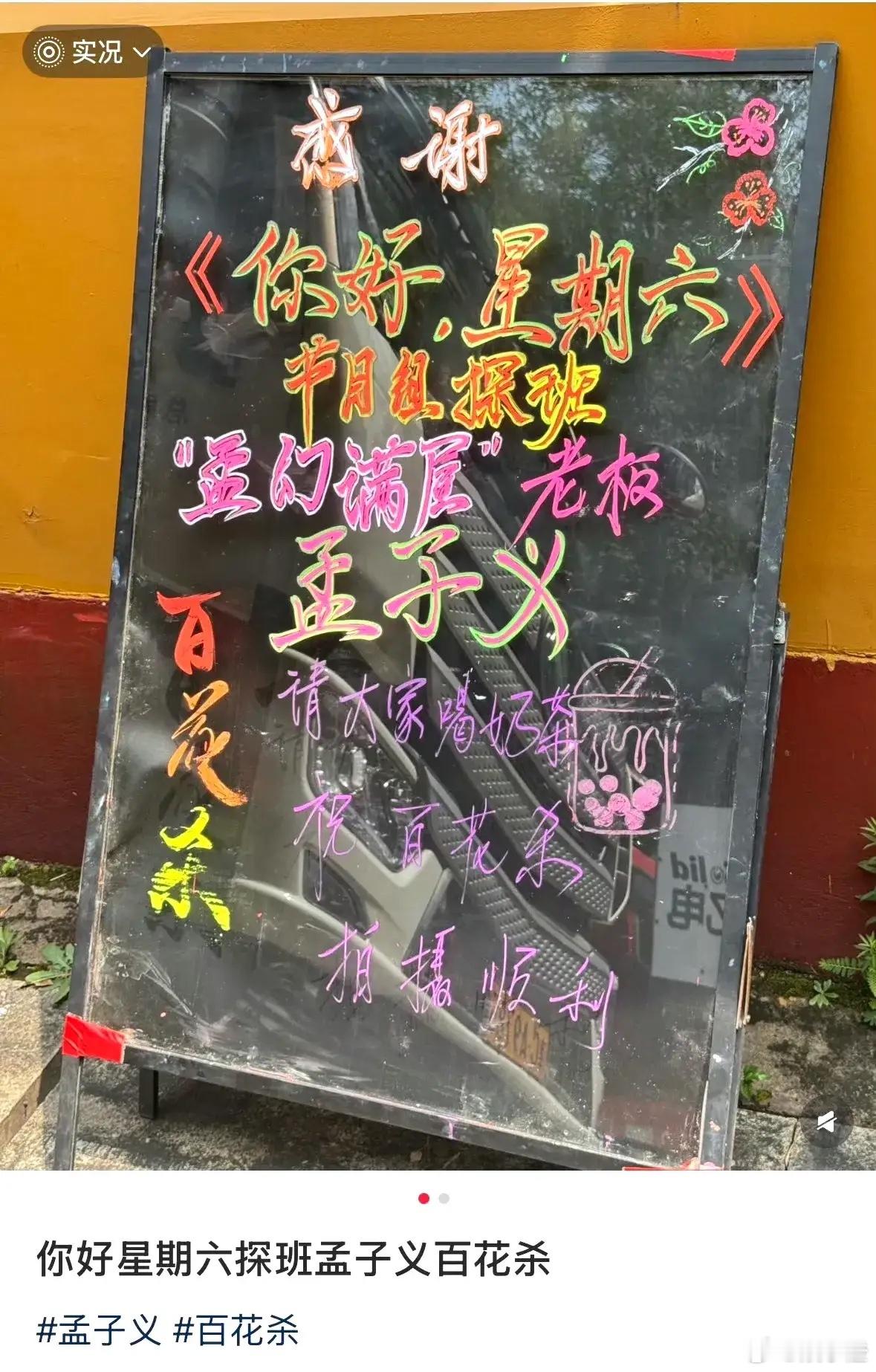 《HI6》节目组对孟子义那可真是用心到极致啦！和《奔跑吧》节目组一对比，就能明显