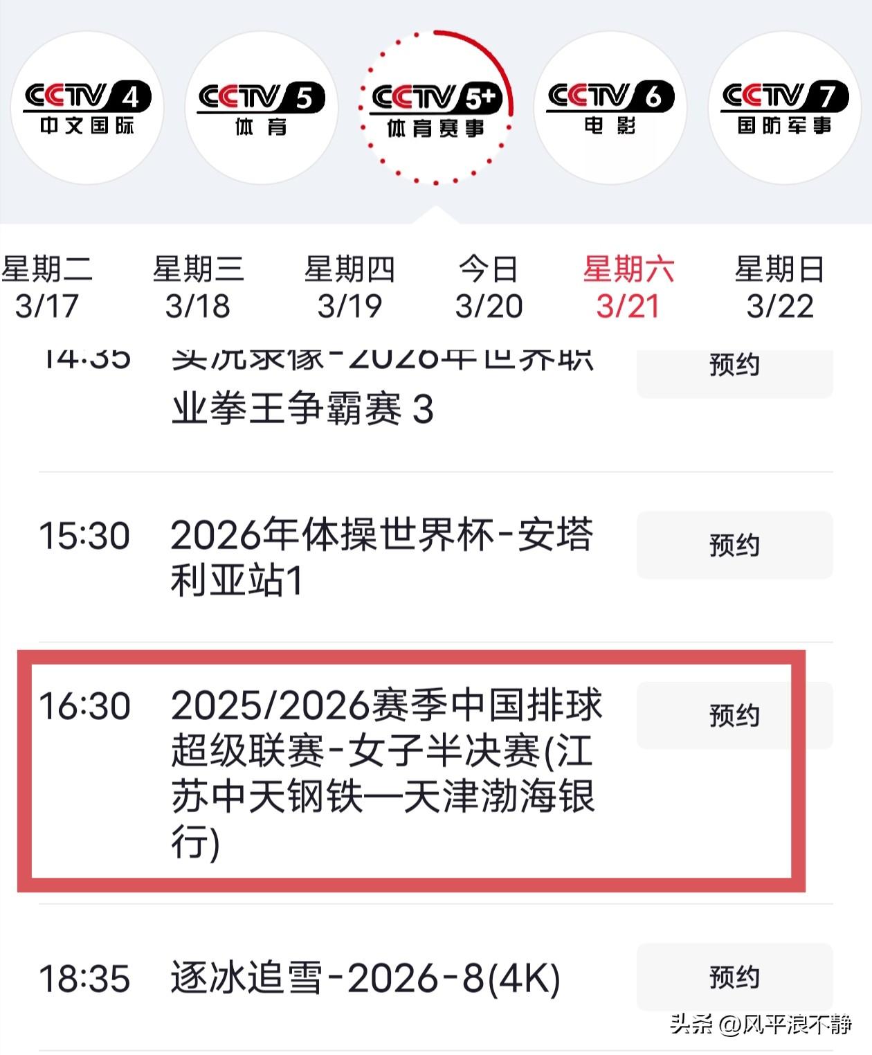 女排半决赛第二场CCTV5+直播预告!
本周六，将进行女排联赛半决赛第二回合的较