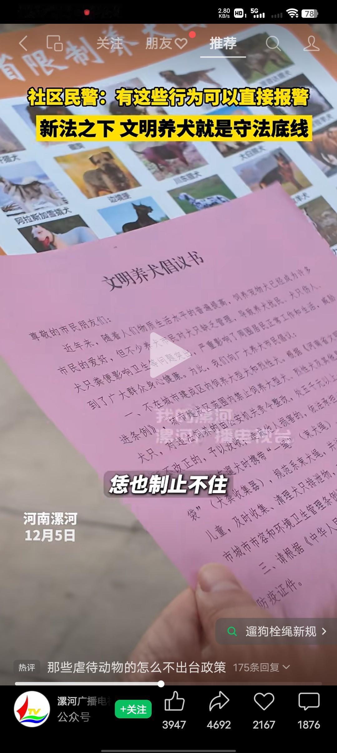 最新的养犬新规来了，这次可严了！这次是落实到实际行动上了。
这次不上不像以前能花