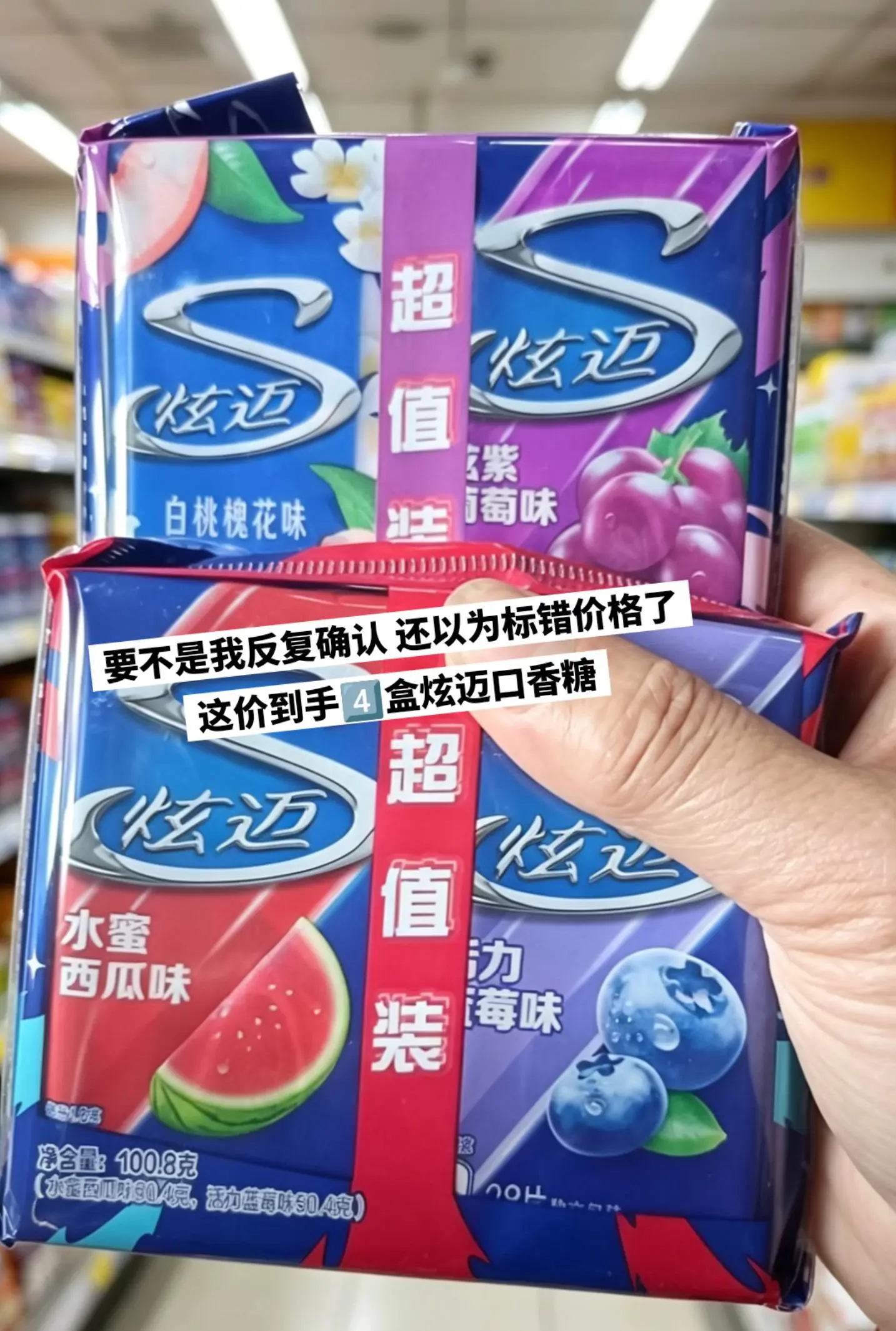 炫迈口香糖，你的权威我后知后觉。